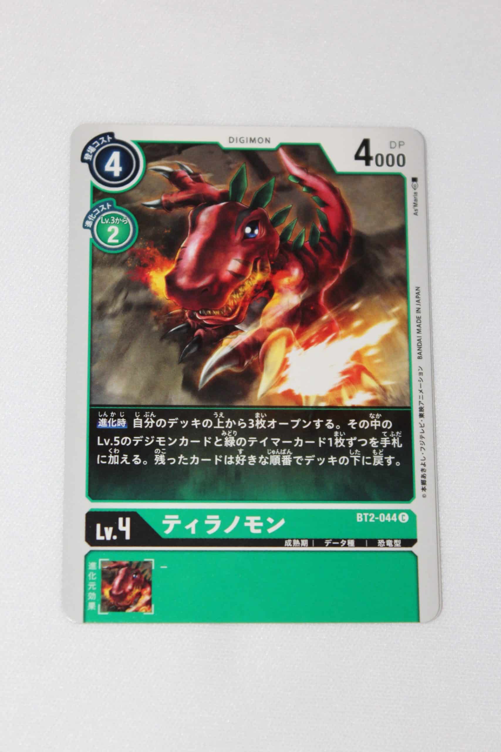 Digimon Card Game Ultimate Power BT2-044