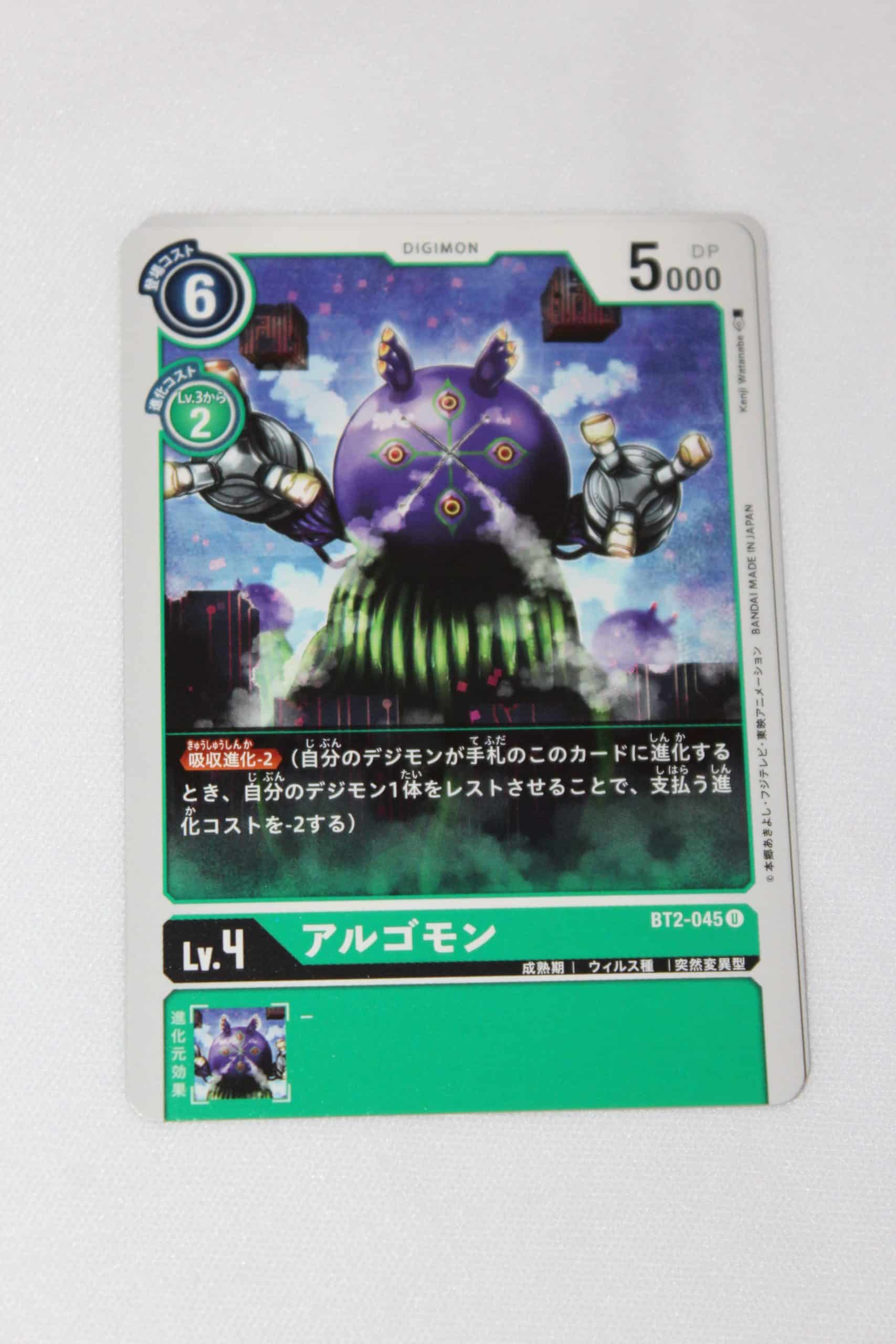 Digimon Card Game Ultimate Power BT2-045