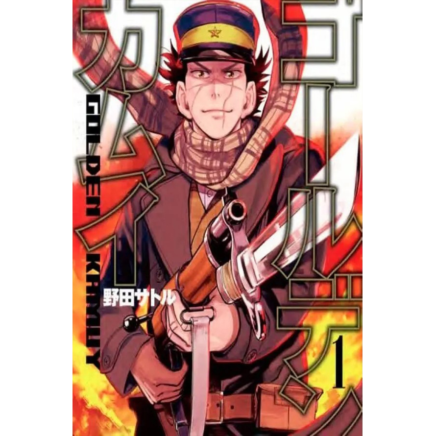 Golden Kamuy 1